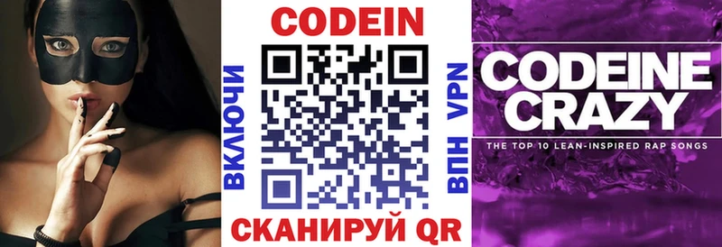 Codein напиток Lean (лин)  Купить закладки  Костомукша 